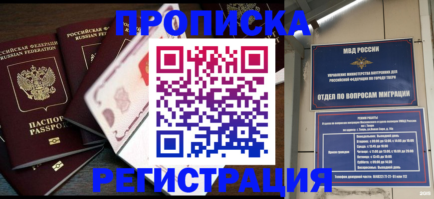 временная регистрация законно в Елизово